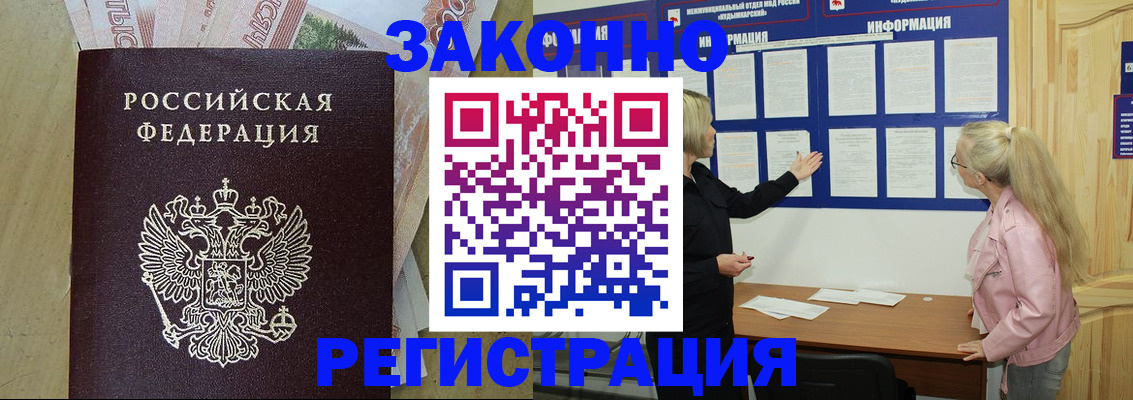 регистрация в Амурской области