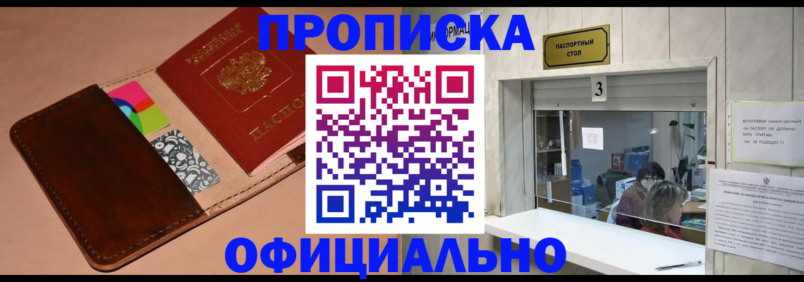 временная регистрация недорого в Амурской области